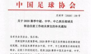 中超2020开赛时间 中超2020开赛时间